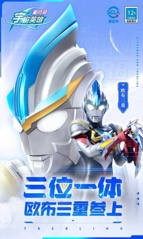 奥特曼宇宙英雄无限钻石金币版