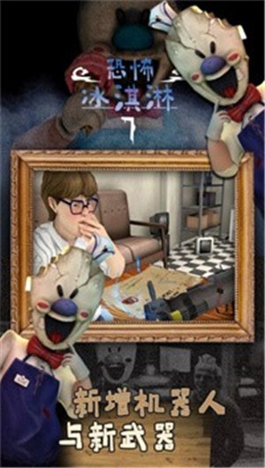 恐怖冰淇淋7华为版
