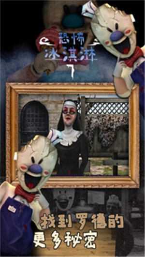 恐怖冰淇淋7华为版