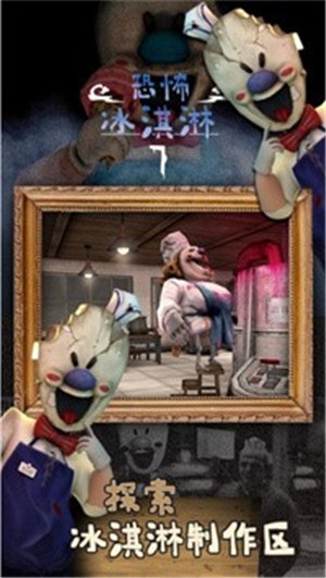 恐怖冰淇淋7华为版