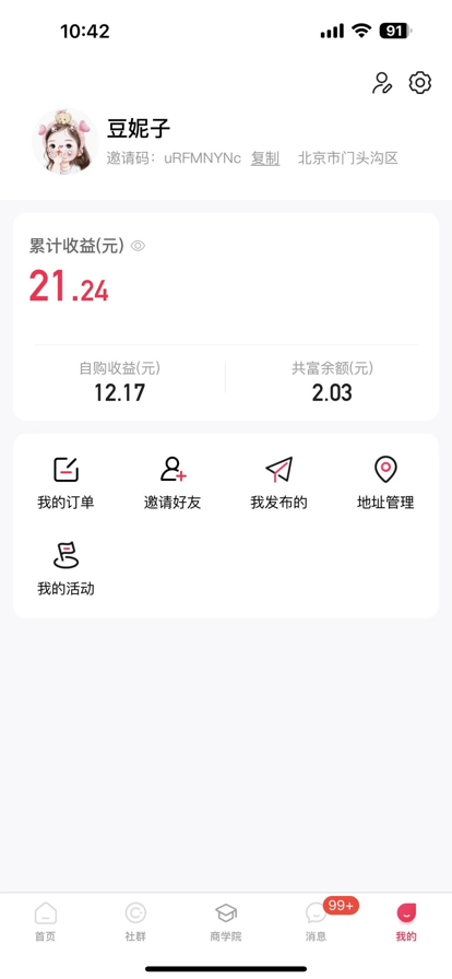 共富时代app官方版