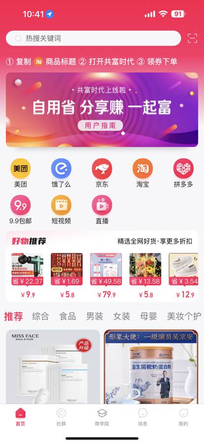 共富时代app官方版