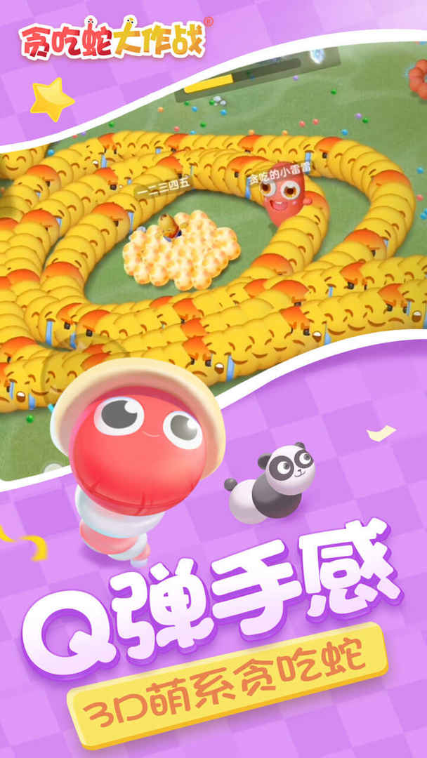 贪吃蛇大作战无限金币版