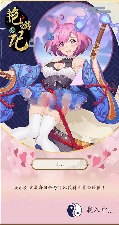 艳游记手游内购无限宝石