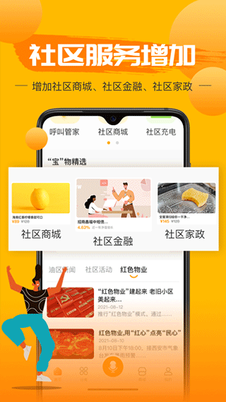 享惠家app最新版
