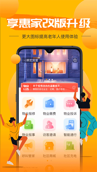 享惠家app最新版