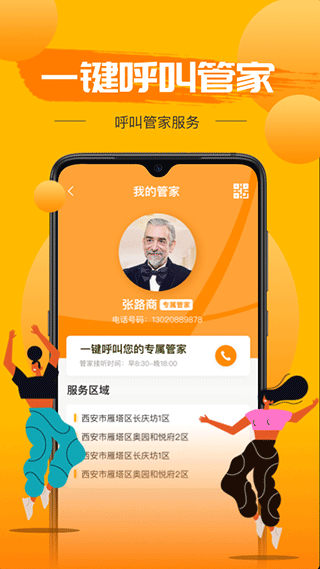 享惠家app最新版