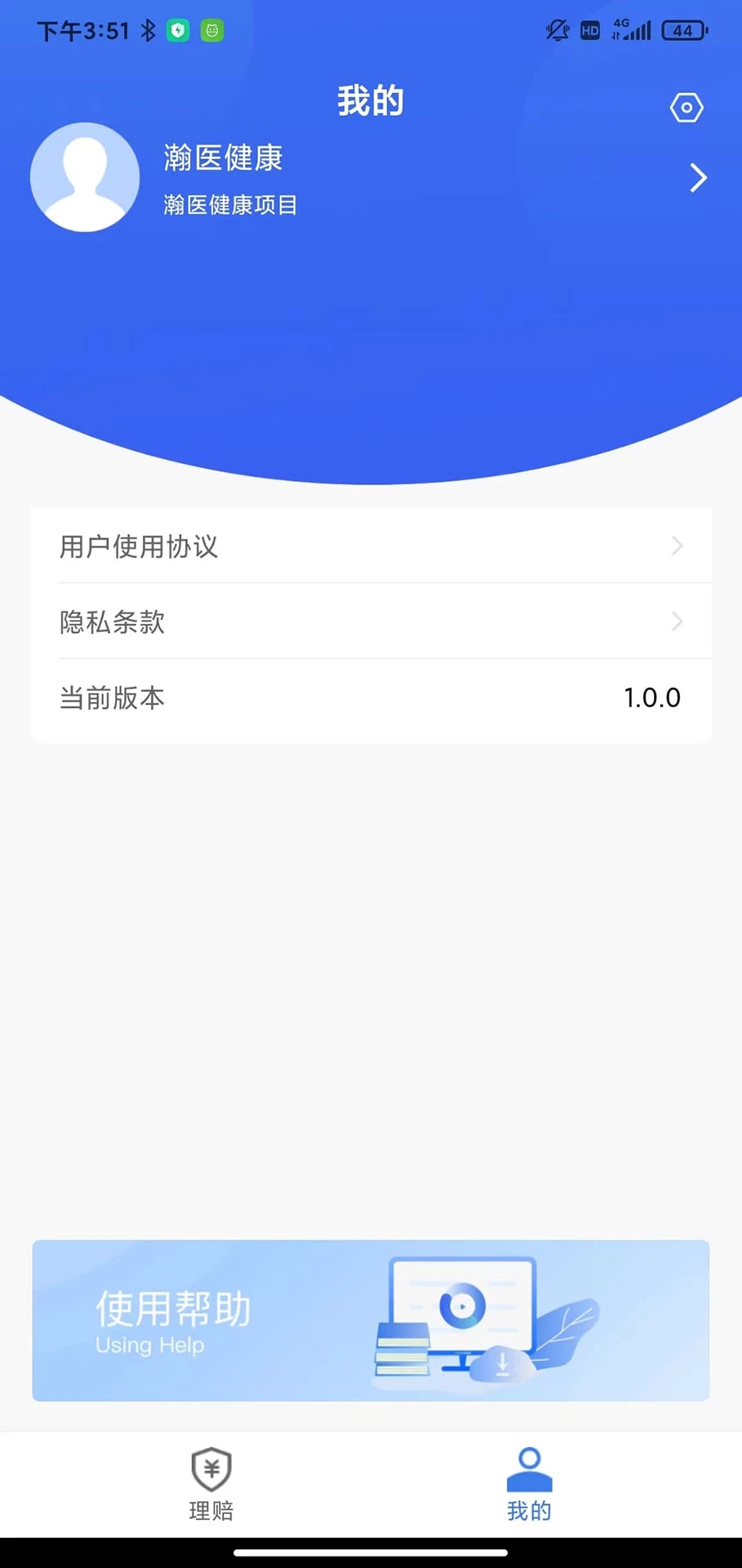 理赔一站通app