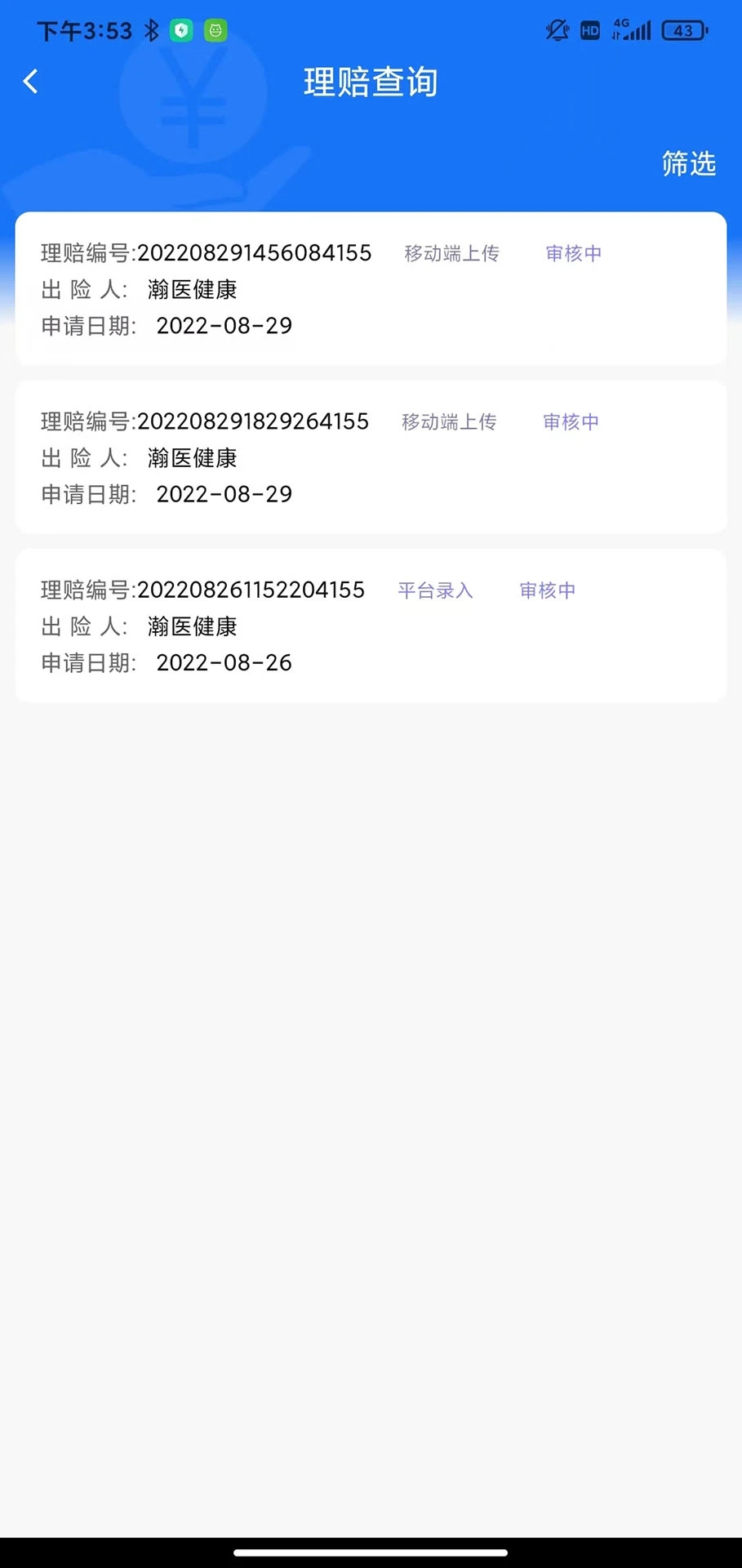 理赔一站通app