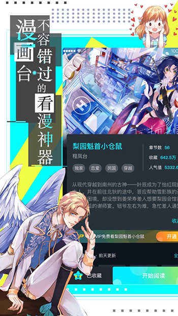 差差漫画