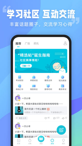 最新版普通话测试app