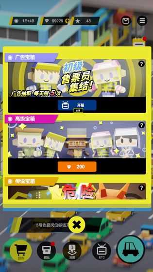 收费站模拟器无限金币免广告