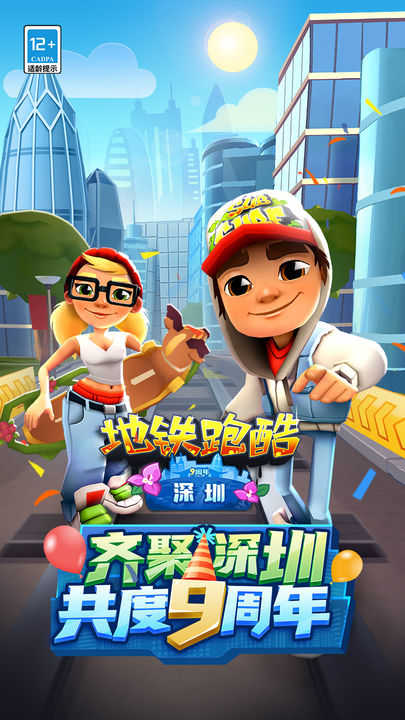 地铁跑酷无限道具破解版