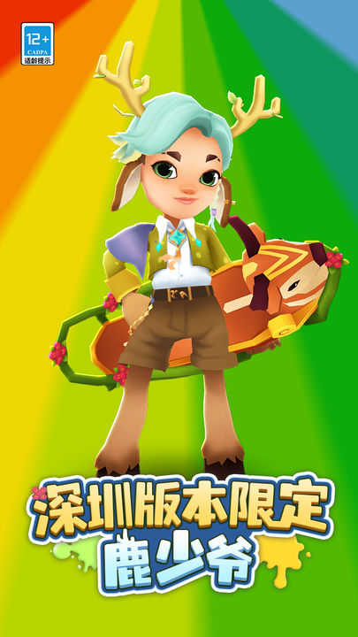 地铁跑酷无限道具破解版