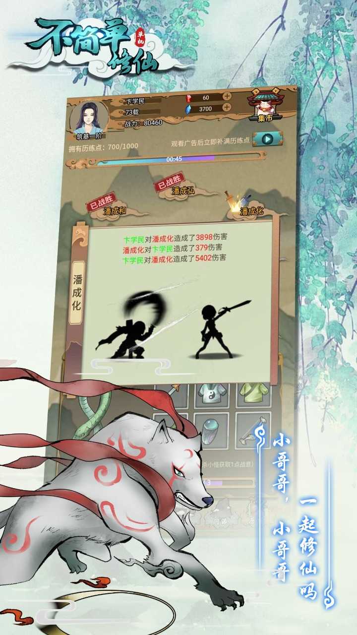 不简单修仙无限资源