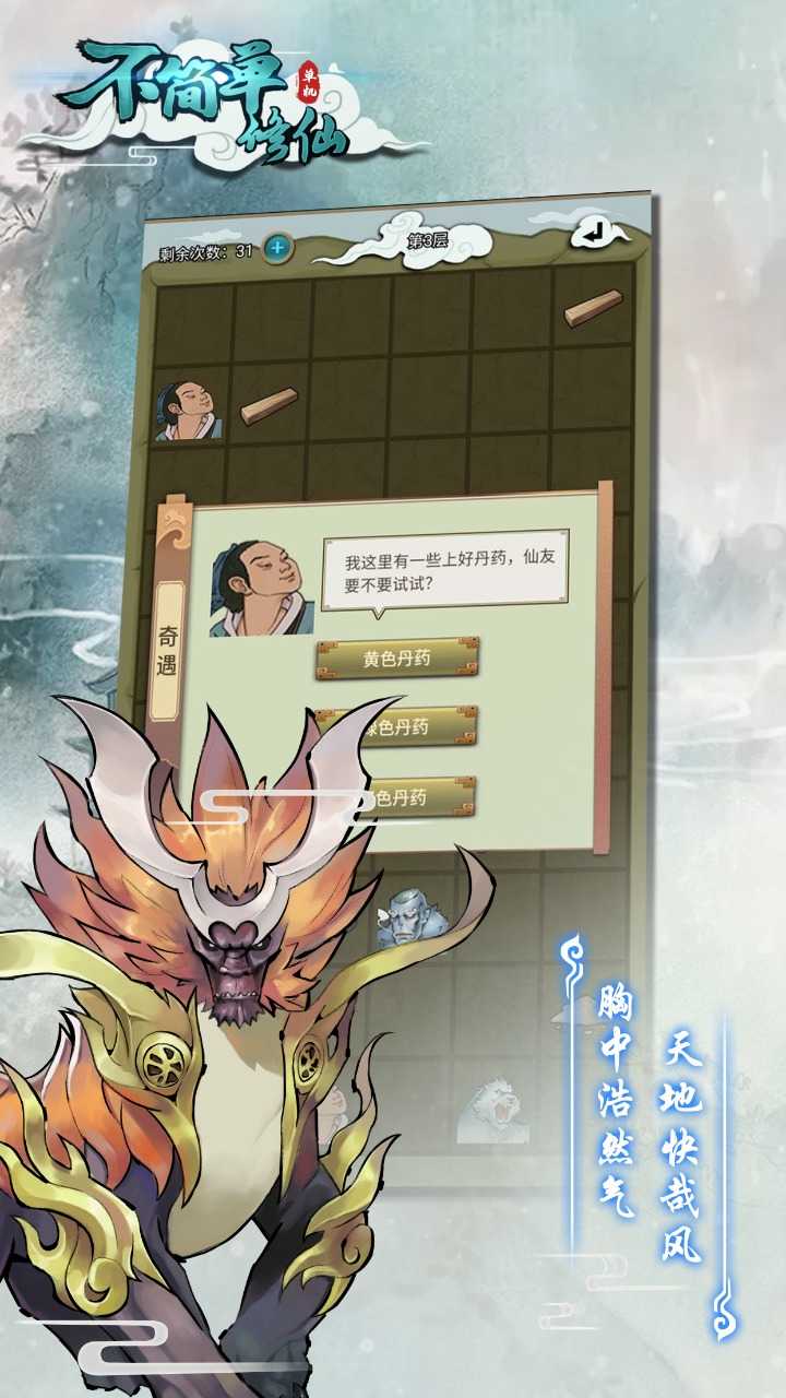 不简单修仙无限资源