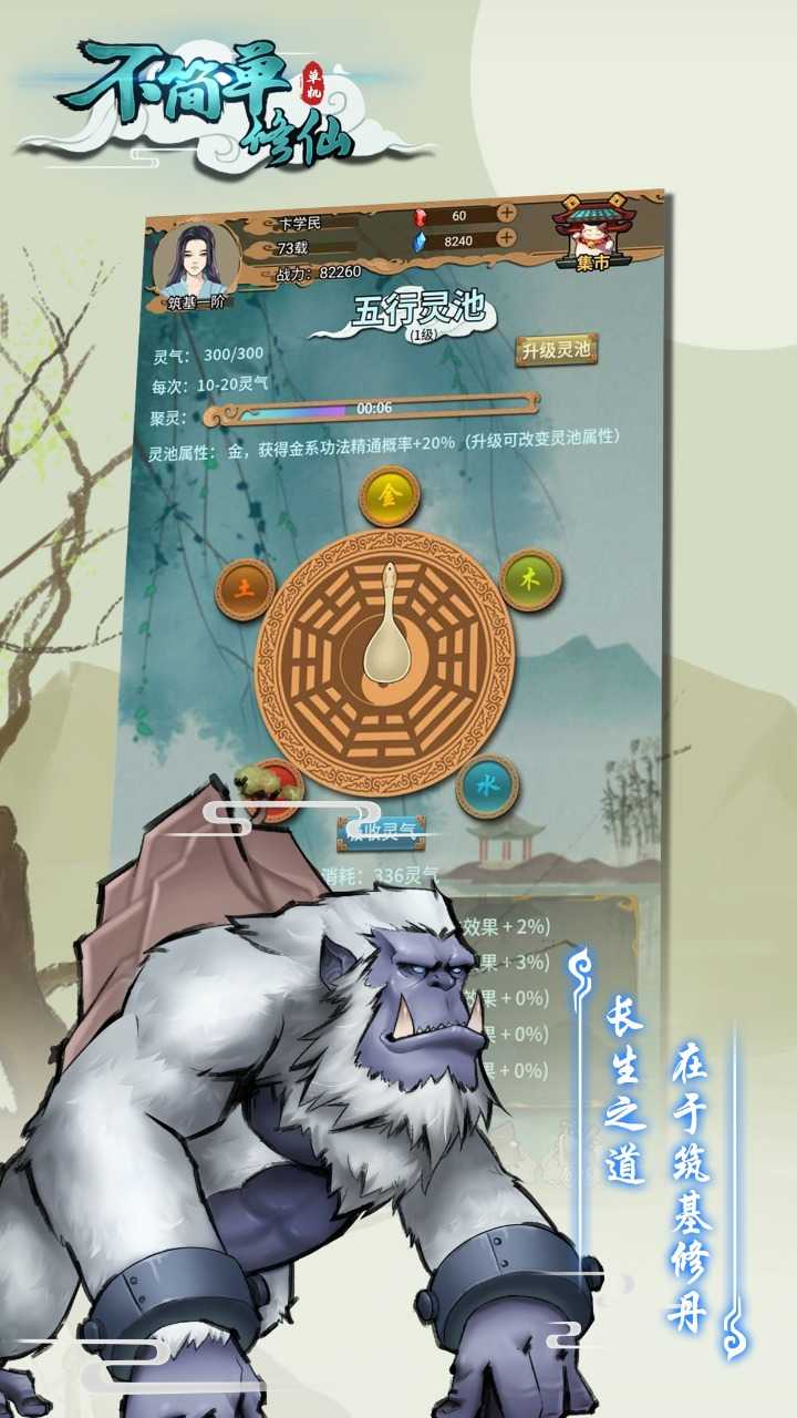 不简单修仙无限资源