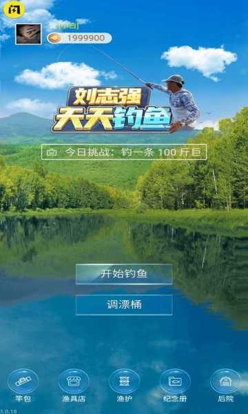 天天钓鱼破解版无限金币无限钻石