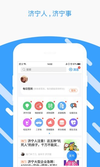 生活圈app刷脸门禁