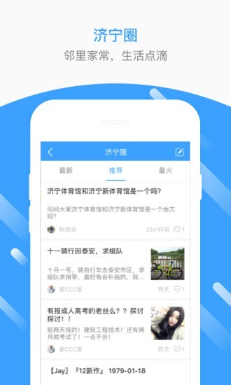 生活圈app刷脸门禁