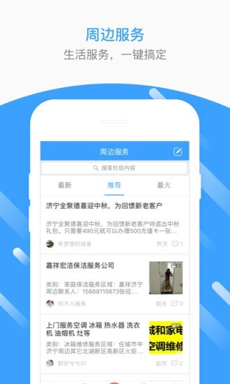 生活圈app刷脸门禁