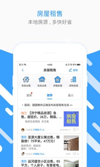 生活圈app刷脸门禁