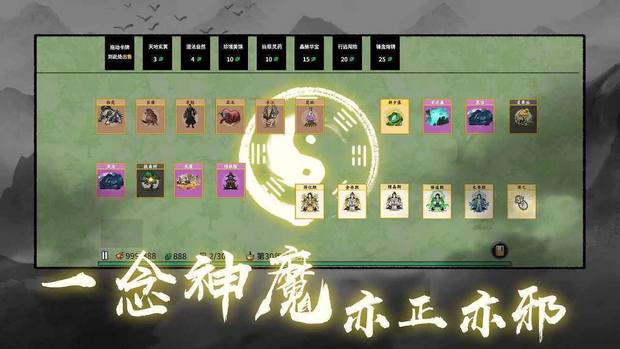 堆叠修仙记破解版内置功能菜单