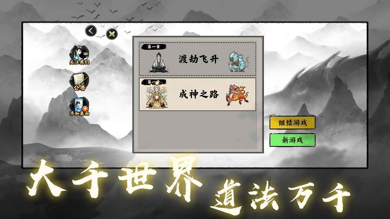 堆叠修仙记破解版内置功能菜单