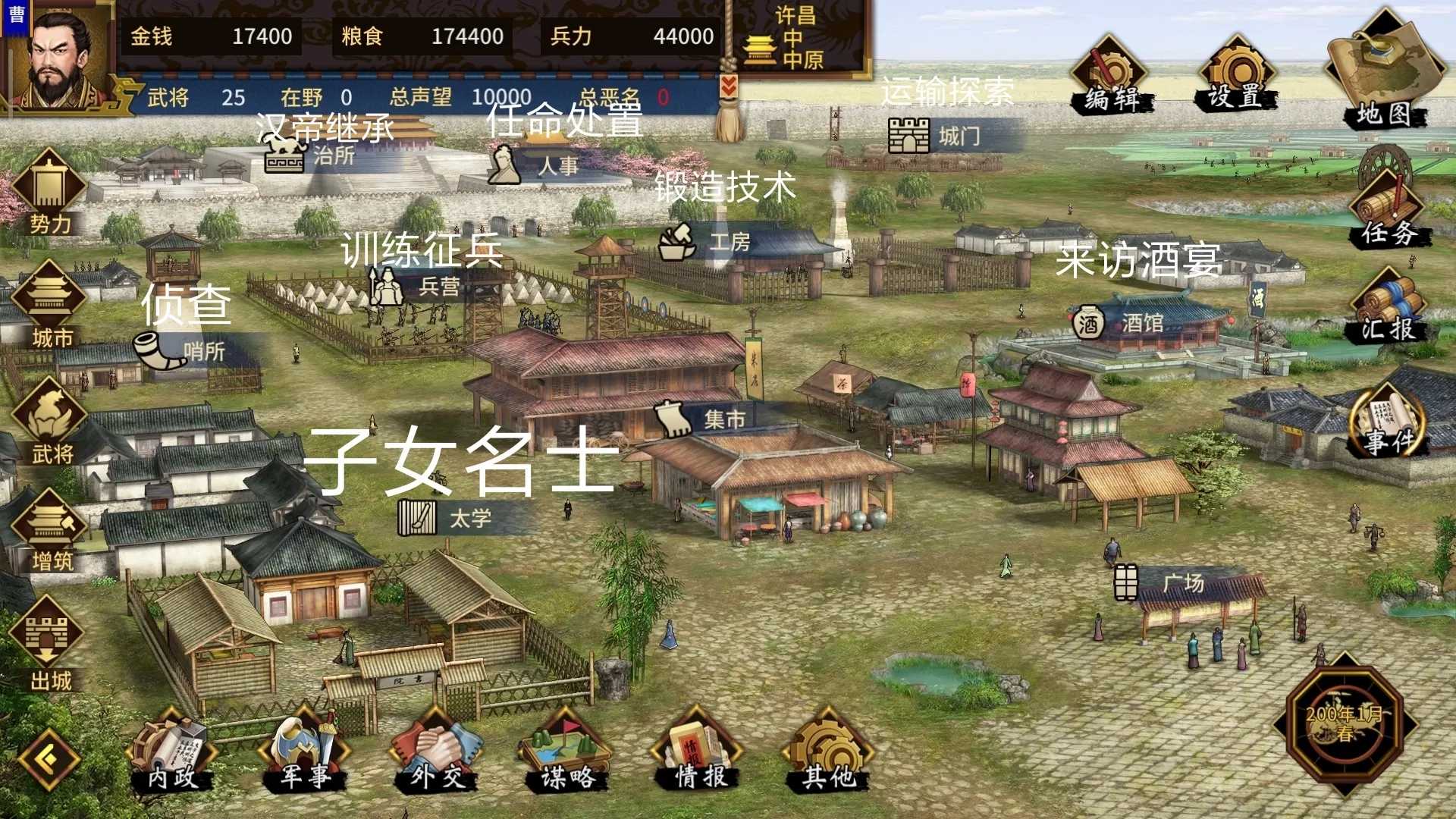 汉末霸业吾爱破解版