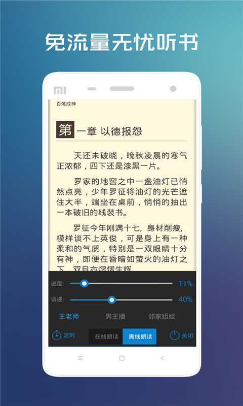 畅读全民小说