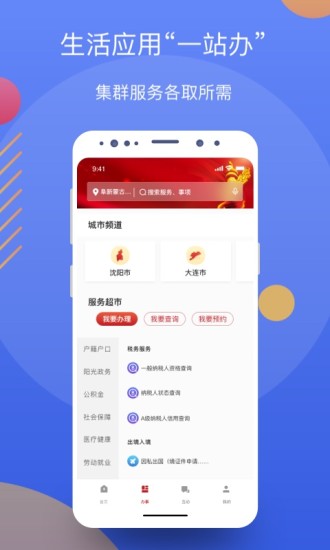 辽事通