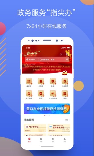 辽事通