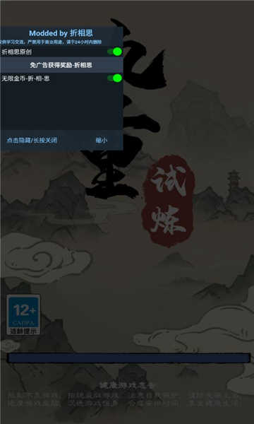 九重试炼内置作弊菜单版折相思