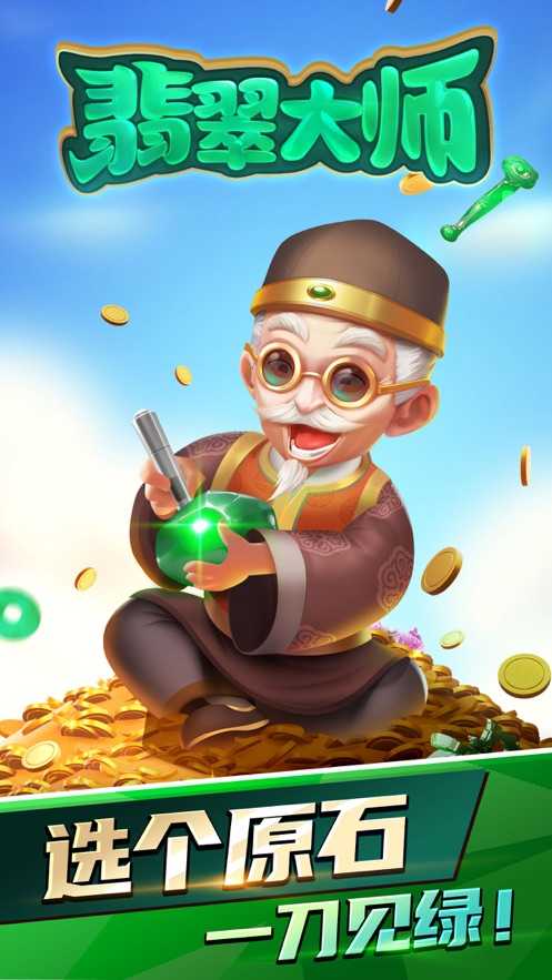 翡翠大师破解版折相思