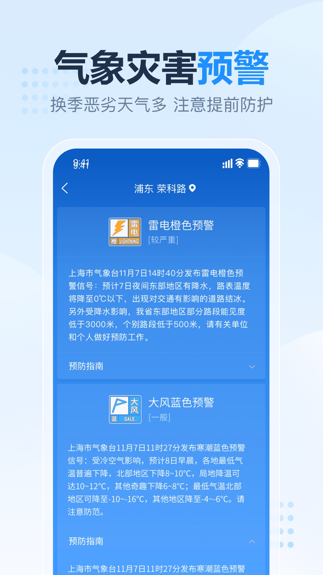 2345天气预报15天精准