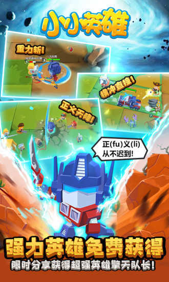 小小英雄破解版