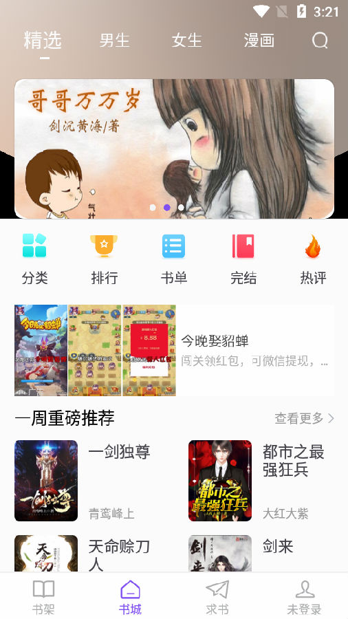 漫客阅读器正版免费