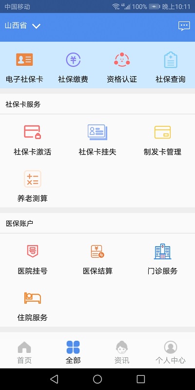 民生山西养老金资格认证