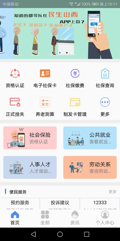 民生山西养老金资格认证