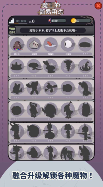 魔王的简易用法稳定破解版