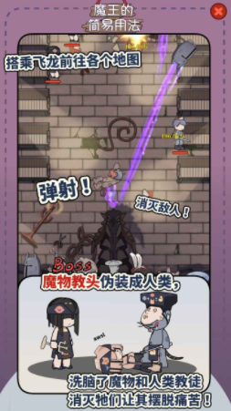 魔王的简易用法稳定破解版