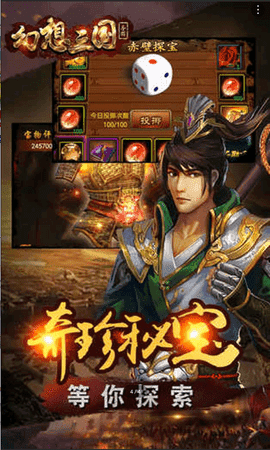 幻想三国破解版