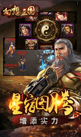 幻想三国破解版