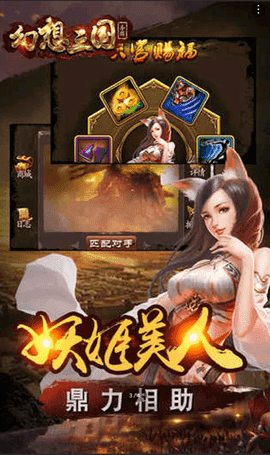 幻想三国破解版