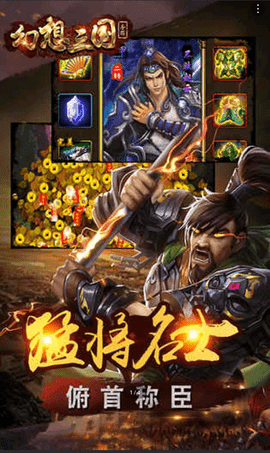 幻想三国破解版
