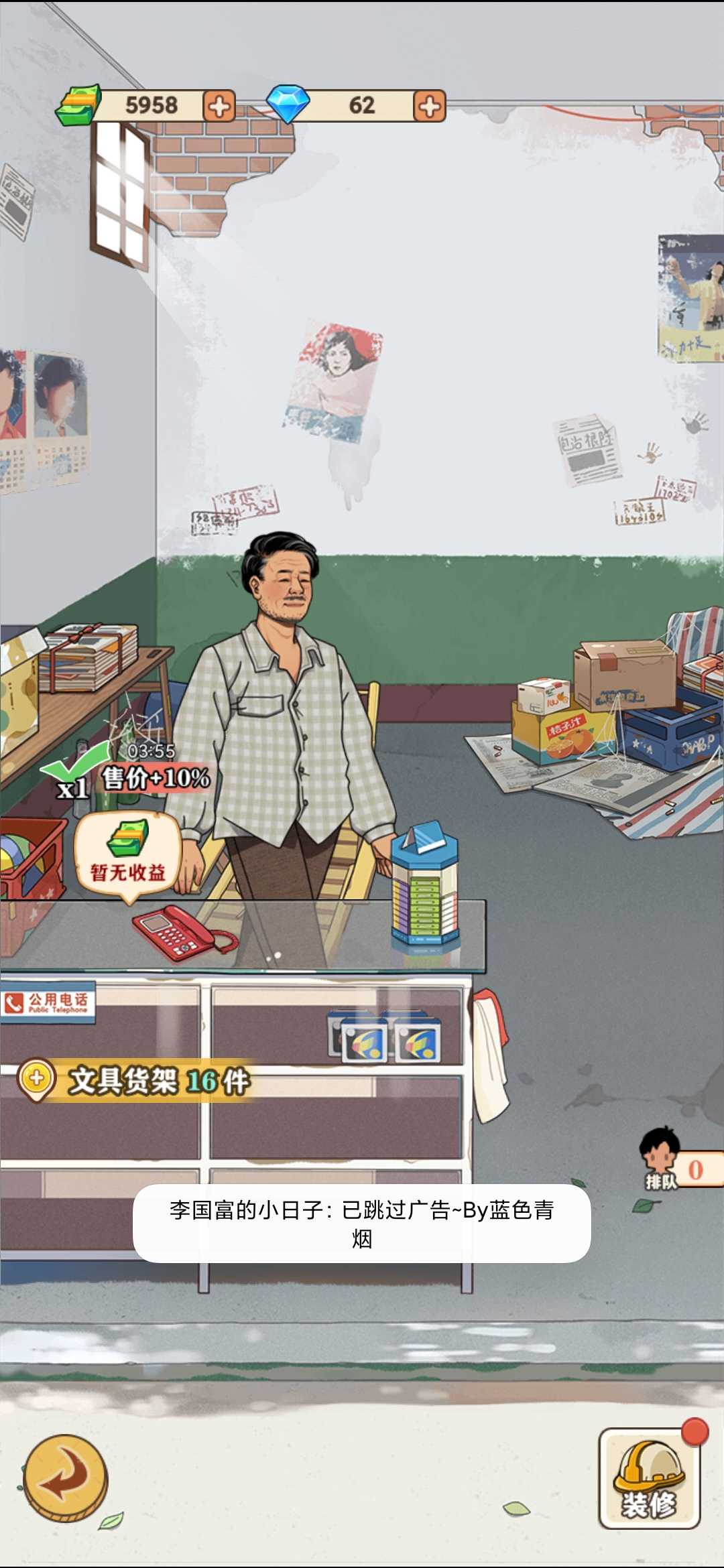 李国富的小日子破解版