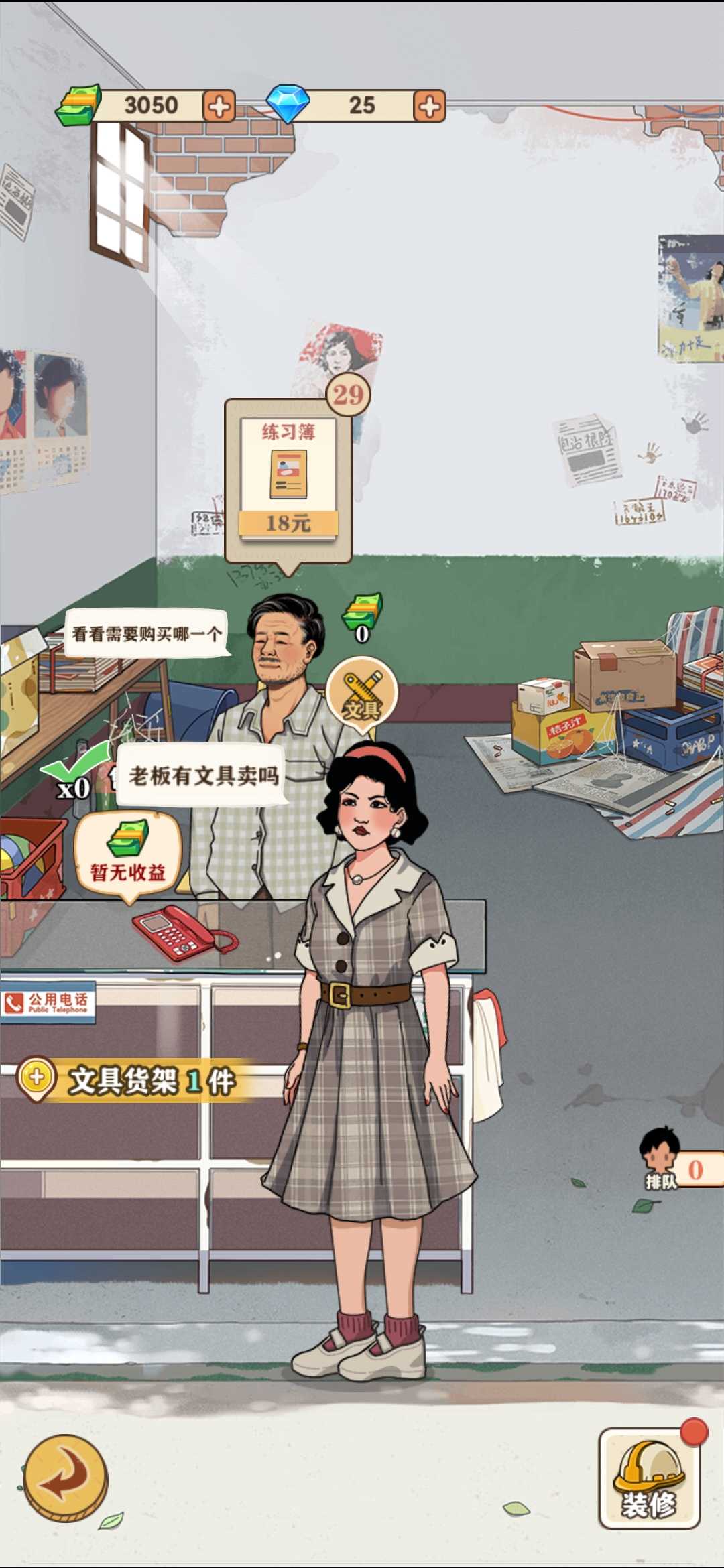 李国富的小日子破解版