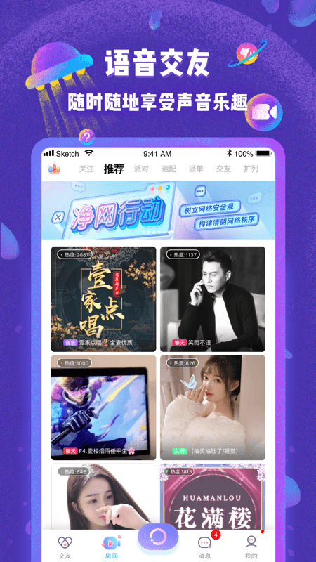 哩咔语音直播交友平台