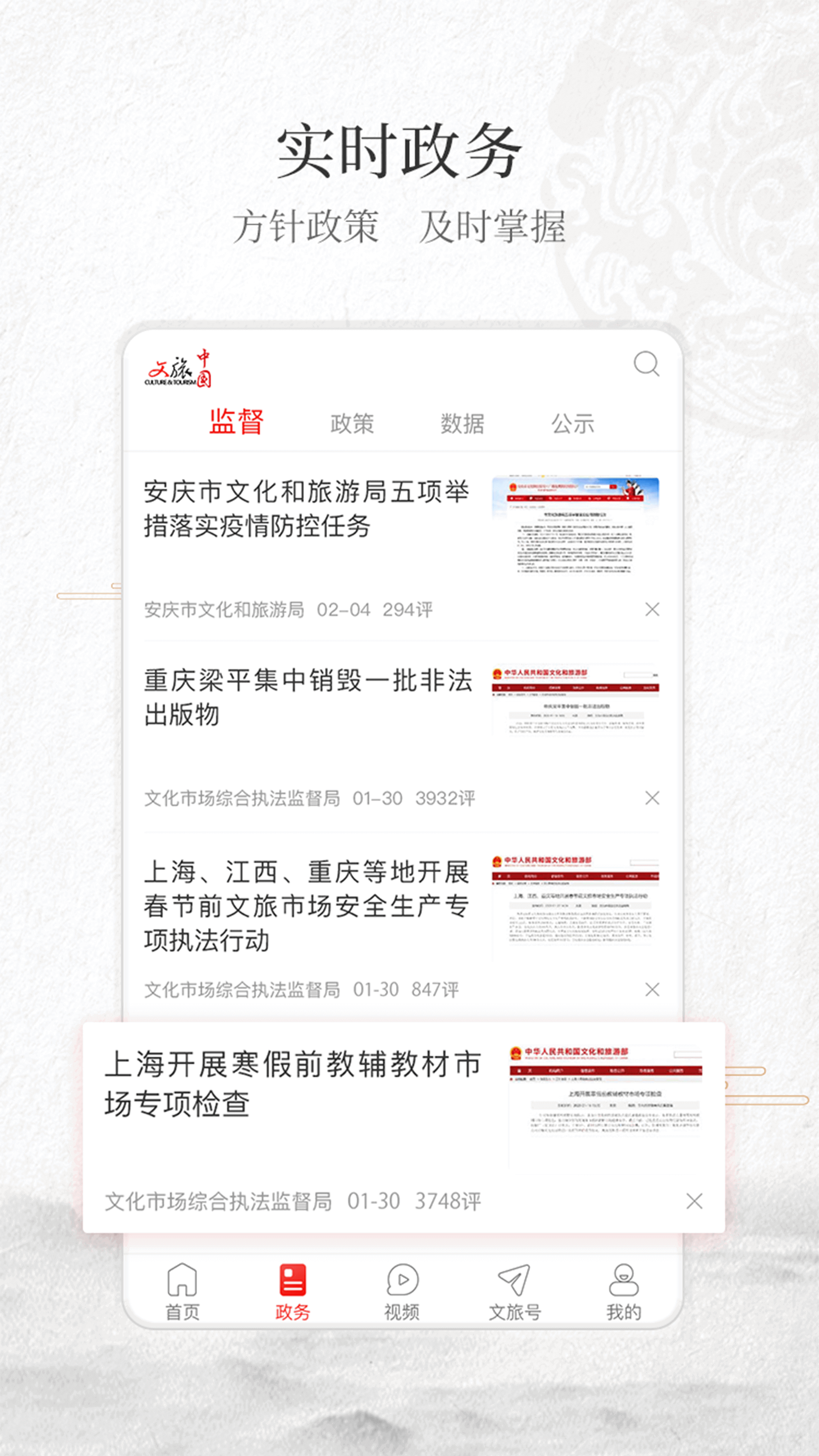 文旅在线app官方版