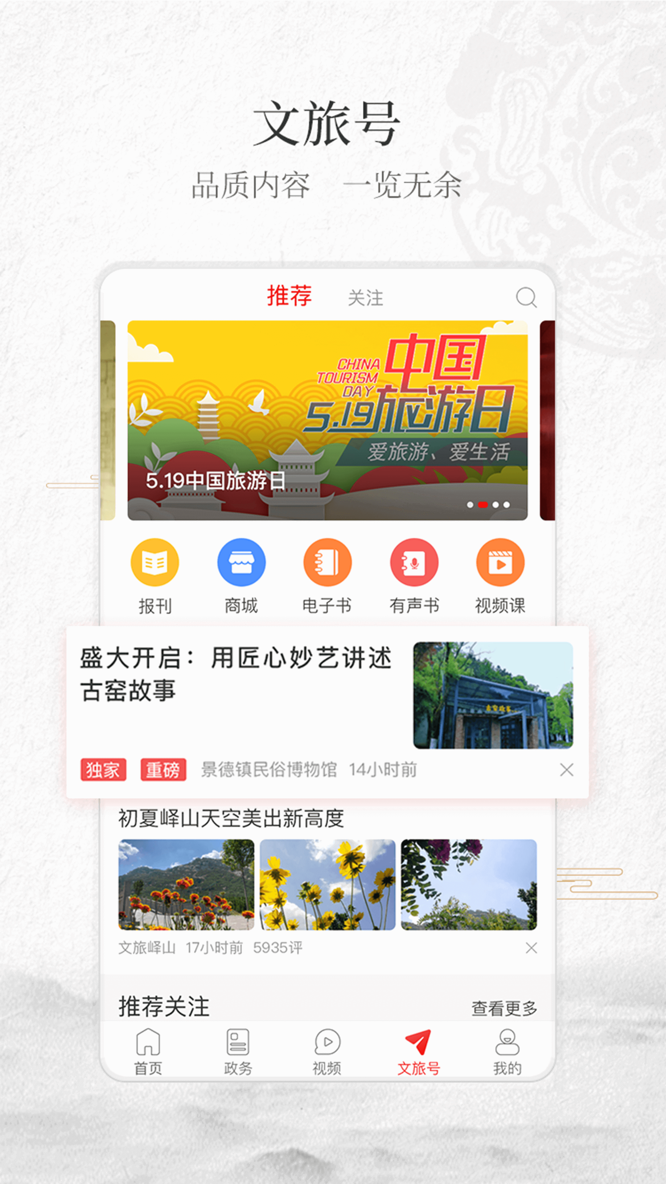 文旅在线app官方版